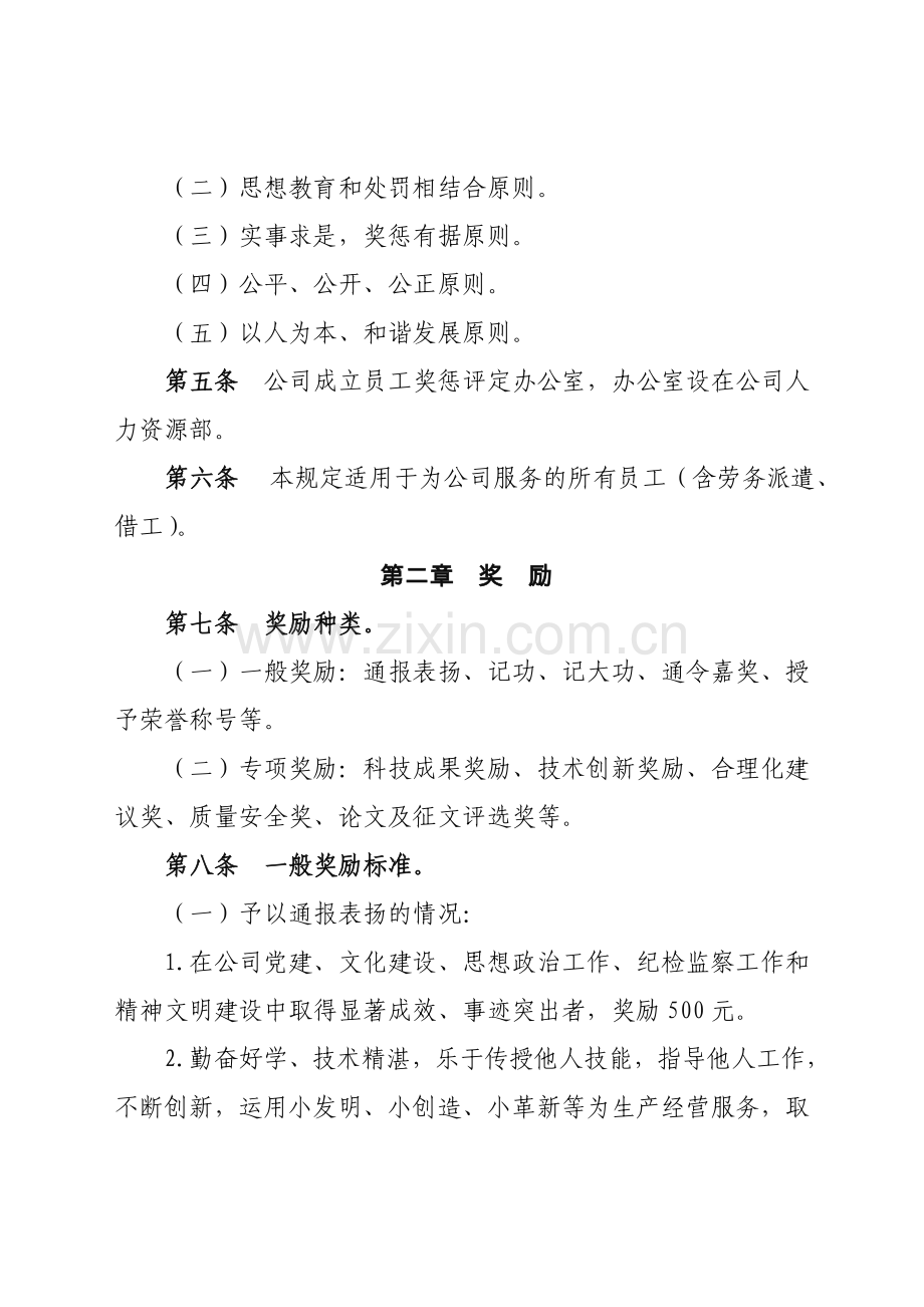 公司员工奖惩管理规定.doc_第2页