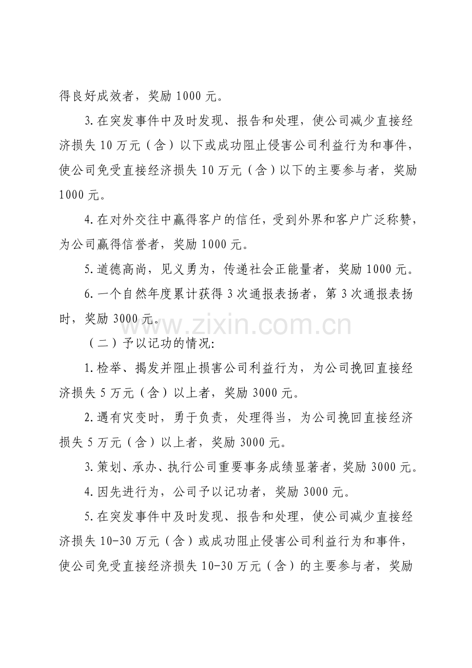 公司员工奖惩管理规定.doc_第3页