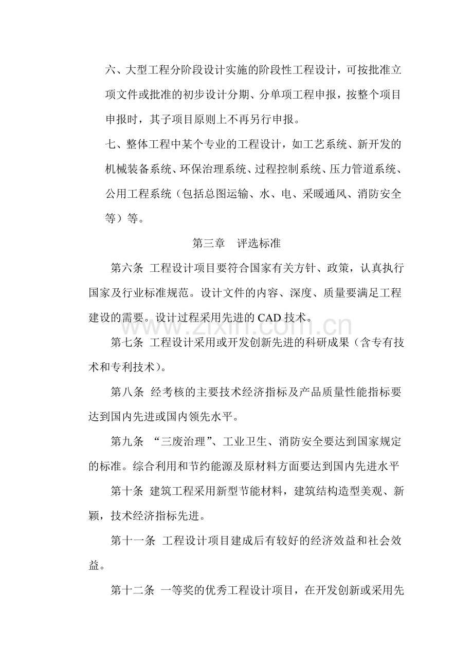 建材行业优秀工程设计奖评选办法.doc_第2页