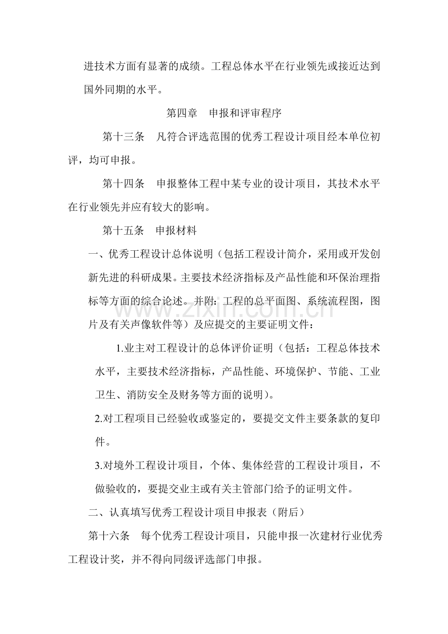 建材行业优秀工程设计奖评选办法.doc_第3页