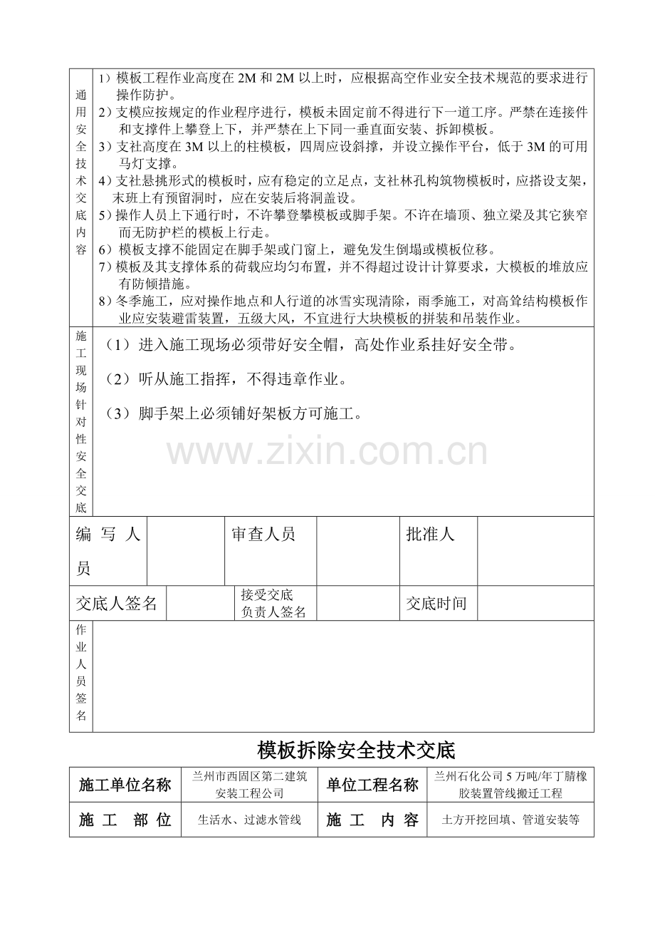 土方工程施工安全技术交底-1.doc_第3页