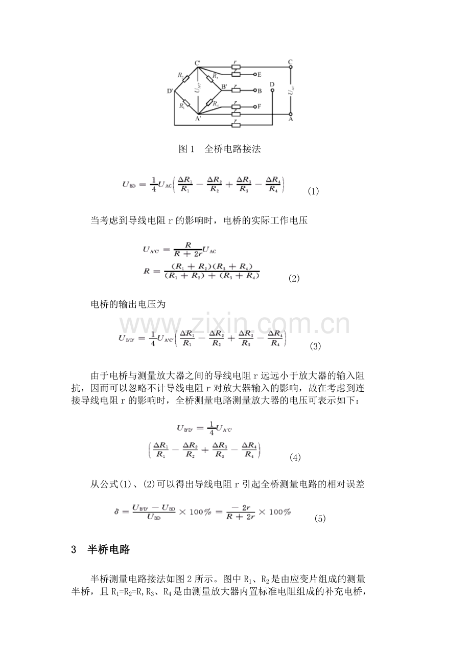 导线电阻引起应变测量的误差分析及其补偿电路.doc_第2页