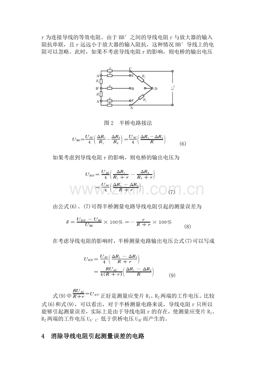 导线电阻引起应变测量的误差分析及其补偿电路.doc_第3页