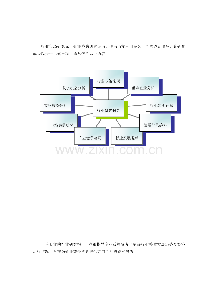 农业物流市场调研及发展趋势预测.doc_第3页