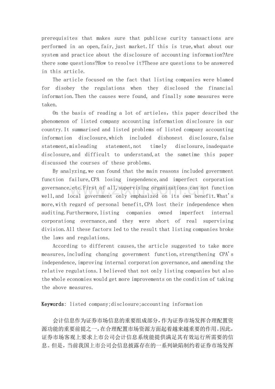 对我国上市公司会计信息披露问题的思考.doc_第2页