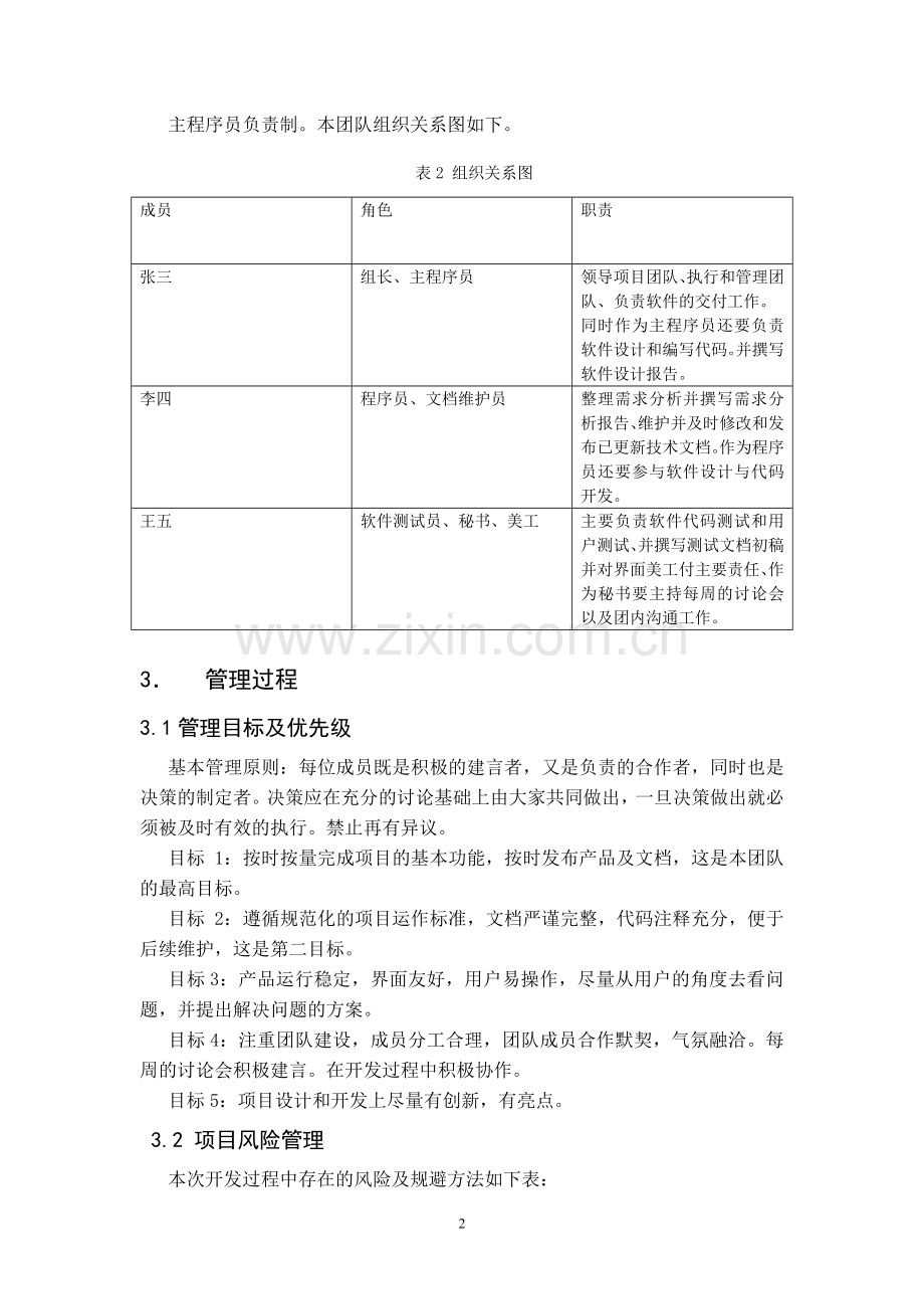 软件工程项目管理计划书.doc_第3页