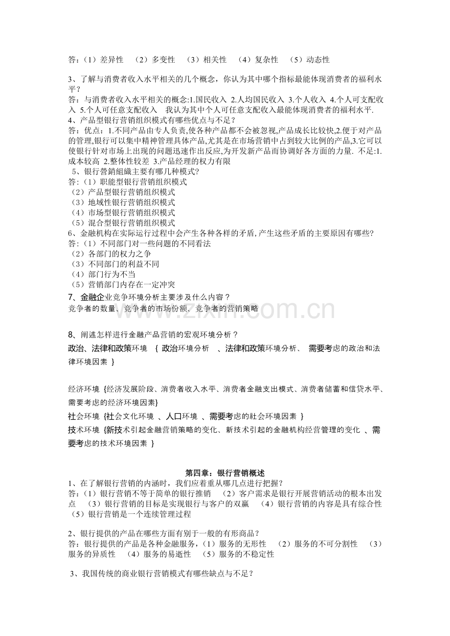 金融产品营销与管理习题汇编及参考答案(1).doc_第3页