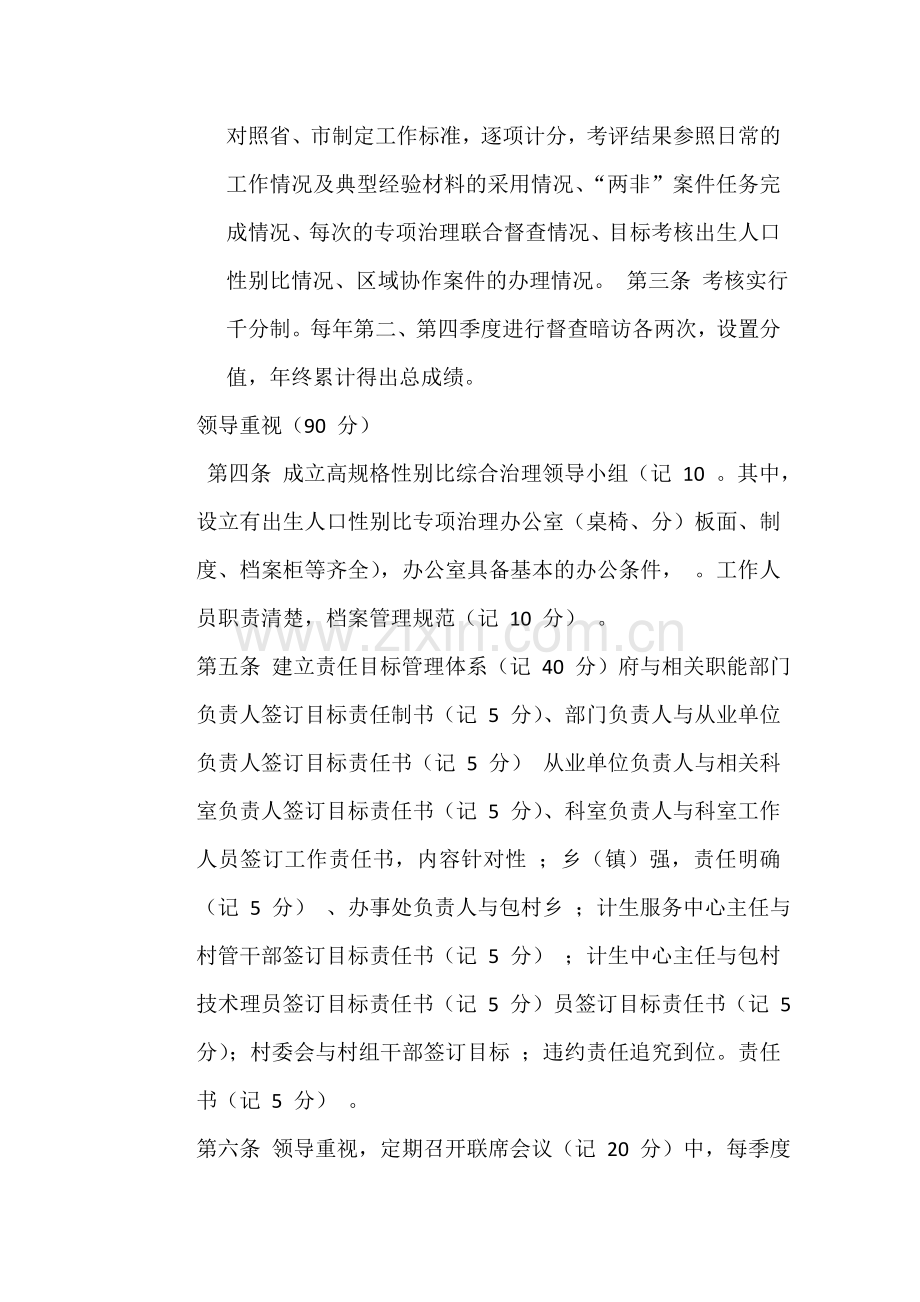 综合治理出生人口性别比偏高问题考核.doc_第2页