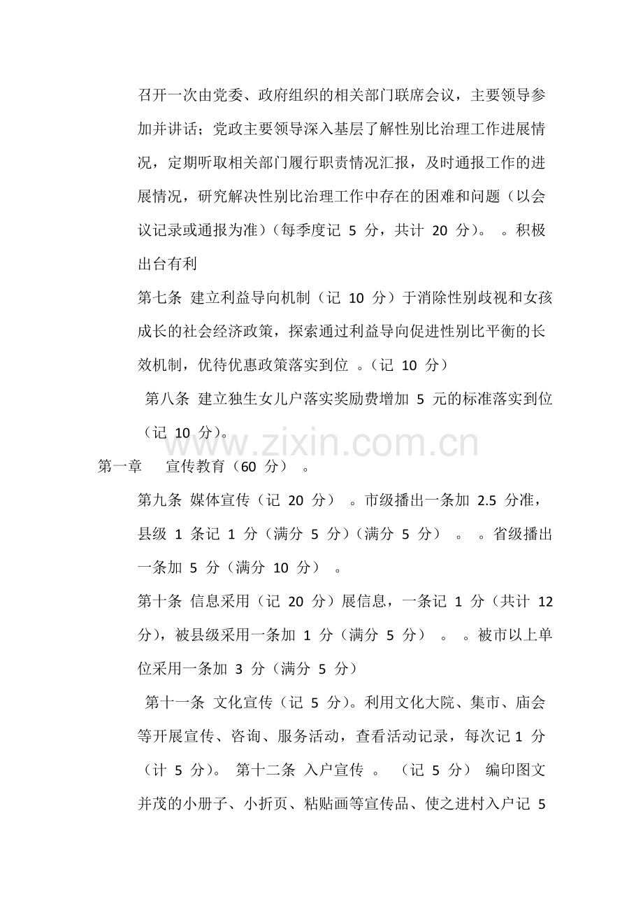 综合治理出生人口性别比偏高问题考核.doc_第3页