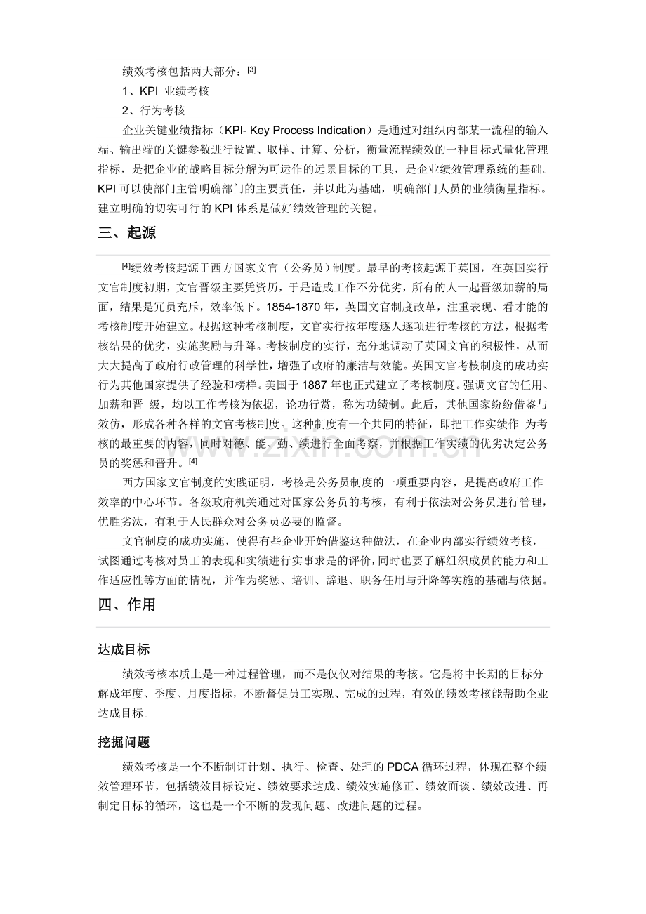 绩效考核整体介绍.doc_第2页