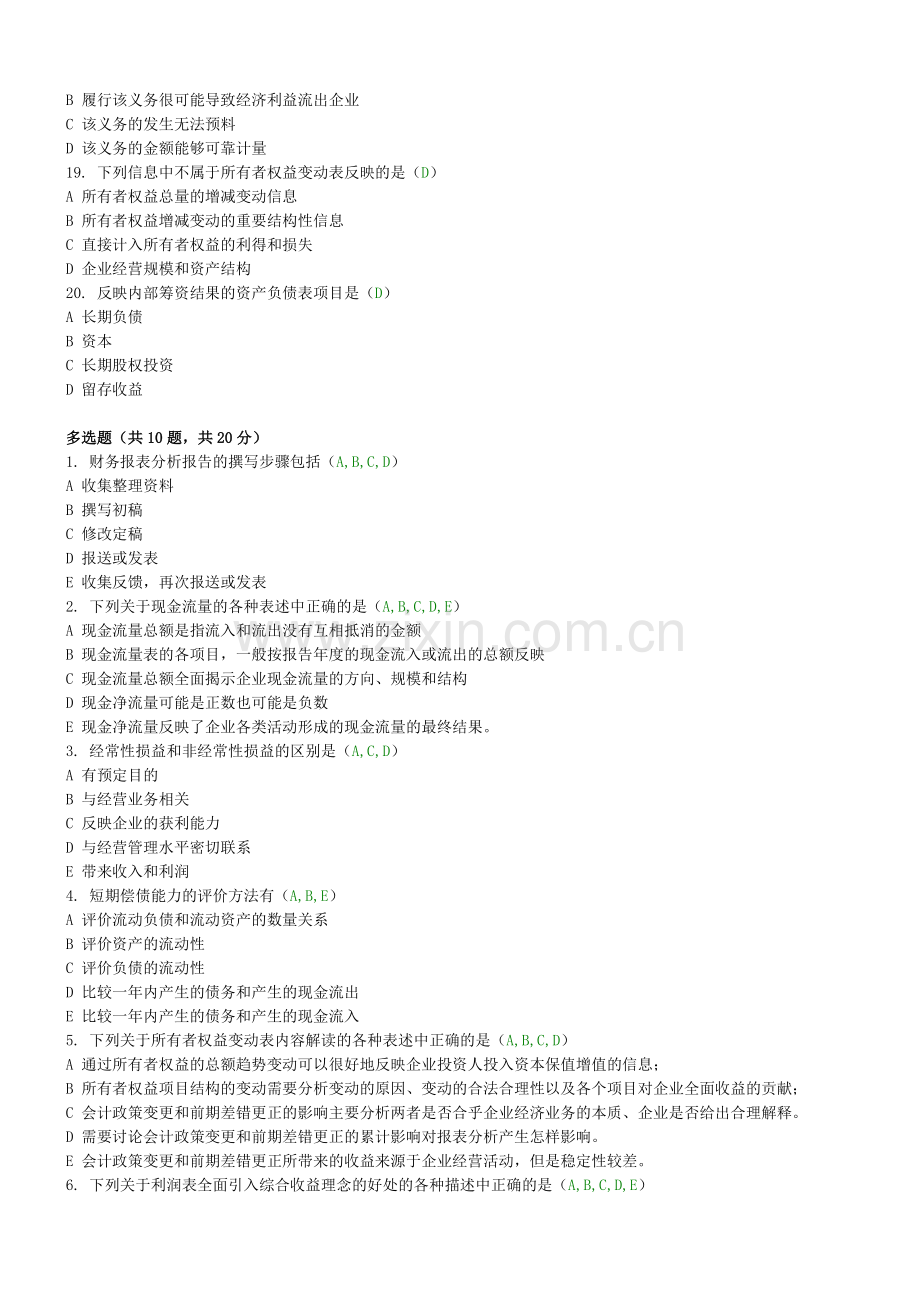 《财务报表分析》试题及标准答案(三).doc_第3页