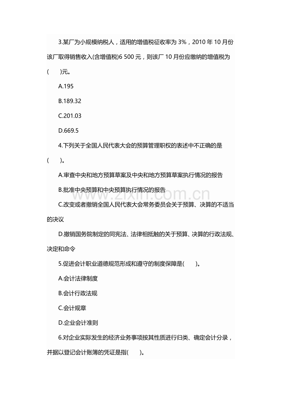 广西会计从业资格考试复习资料2014年下半年(财经法规).doc_第2页