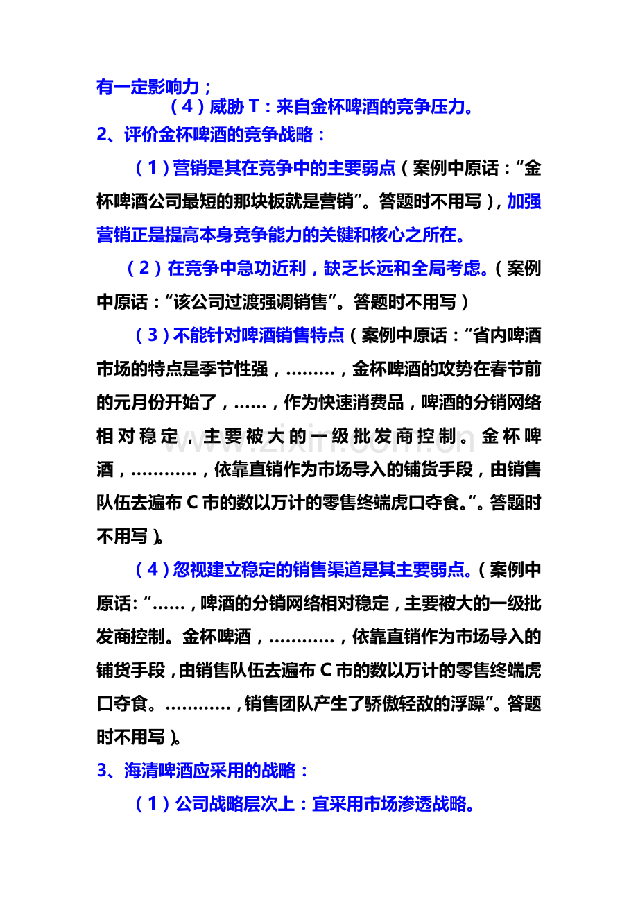 企业战略管理案例分析3-4.doc_第3页