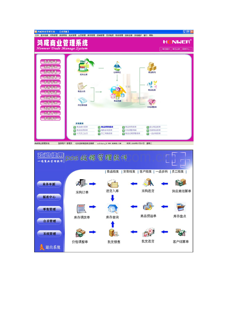 超市管理系统参考界面-(1).doc_第2页