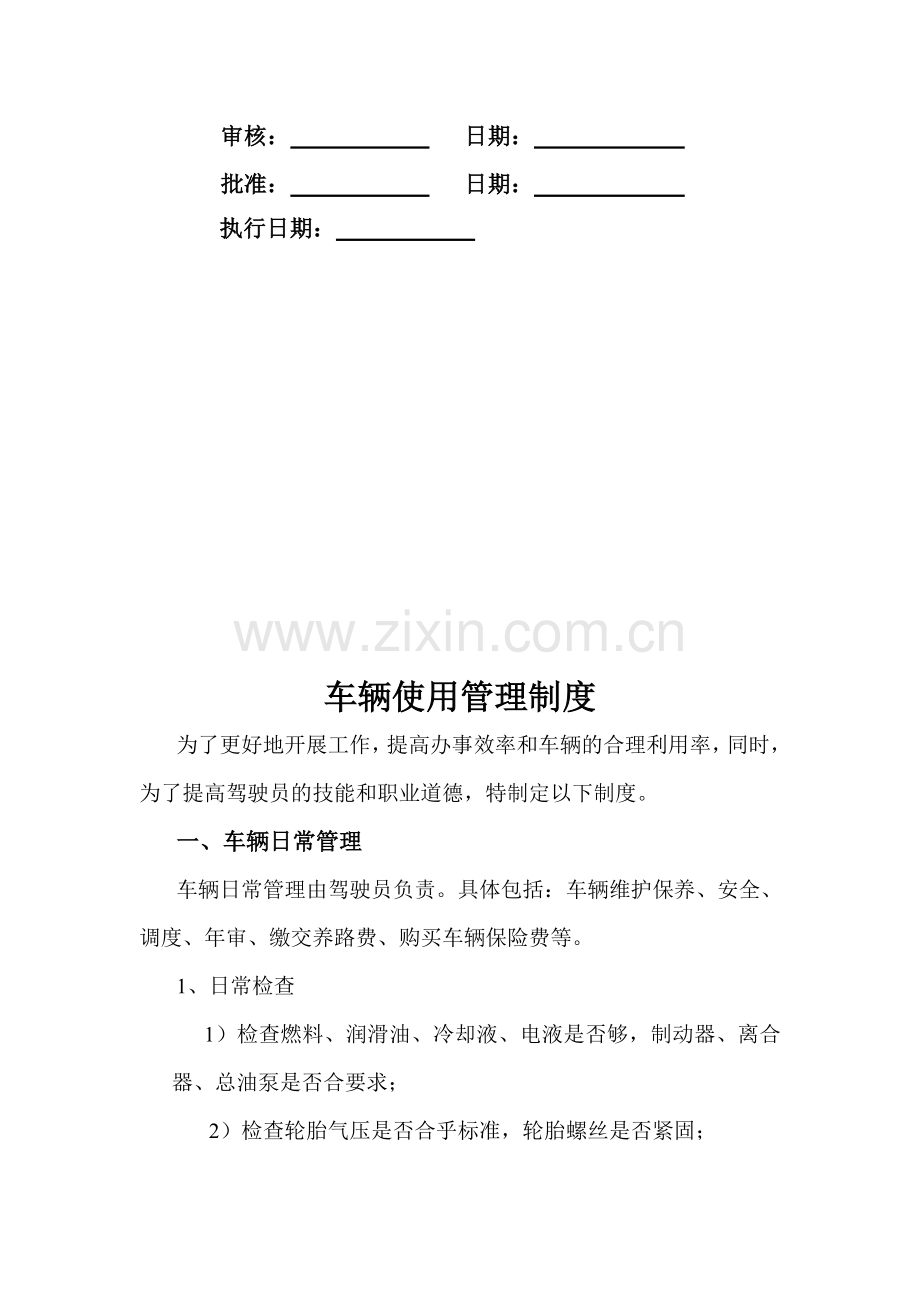 公司车辆使用管理制度(附表)[1].doc_第2页