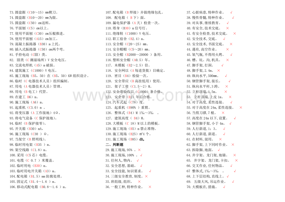 第一章-安全生产管理概述.doc_第2页