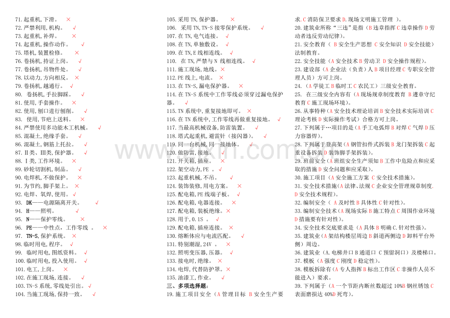 第一章-安全生产管理概述.doc_第3页