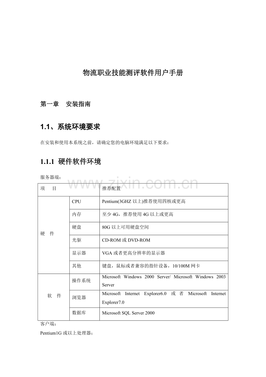 物流职业技能测评软件用户手册.doc_第2页