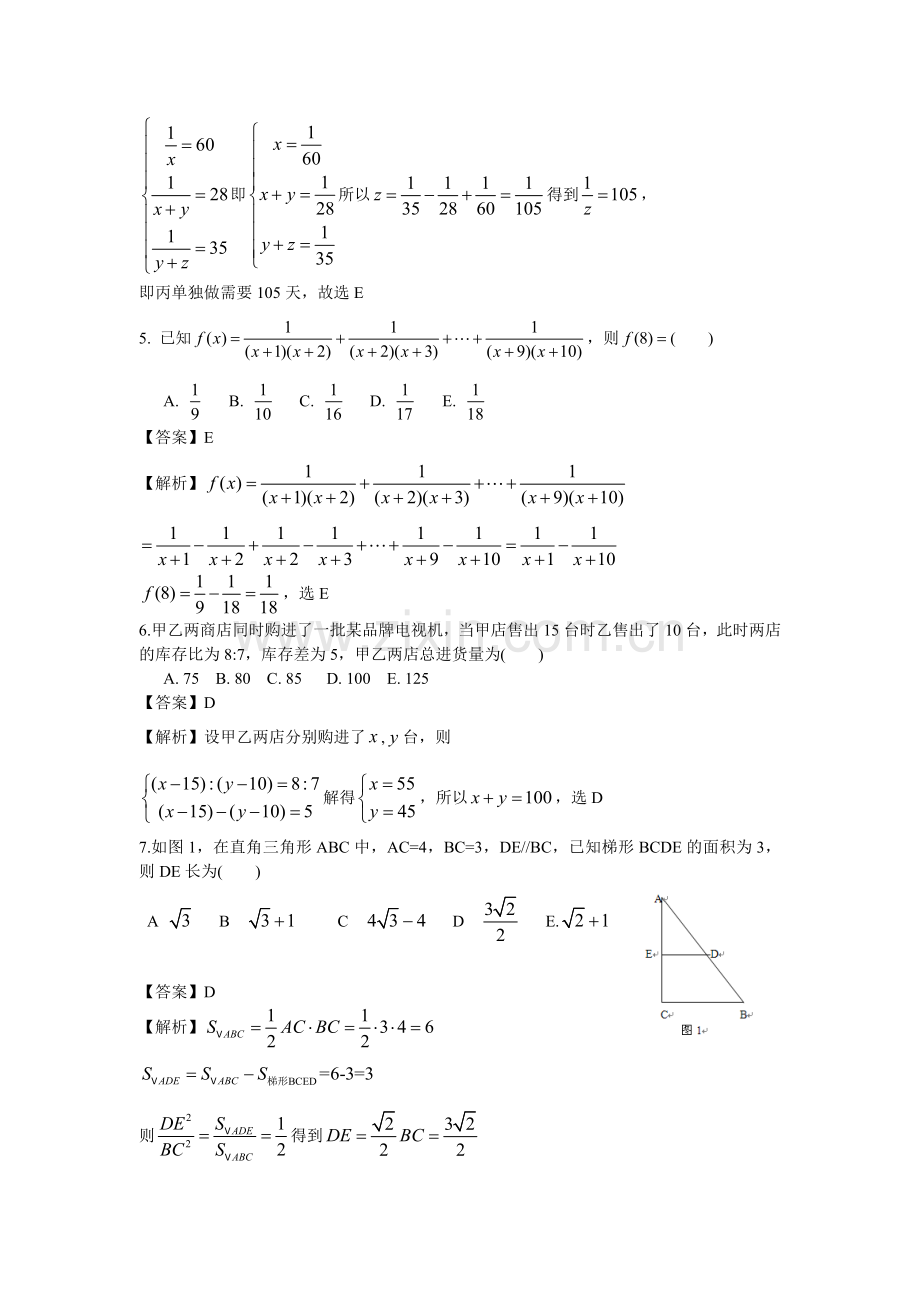 2013年199管理类联考真题答案-真题最终版(数学、逻辑、写作).doc_第2页