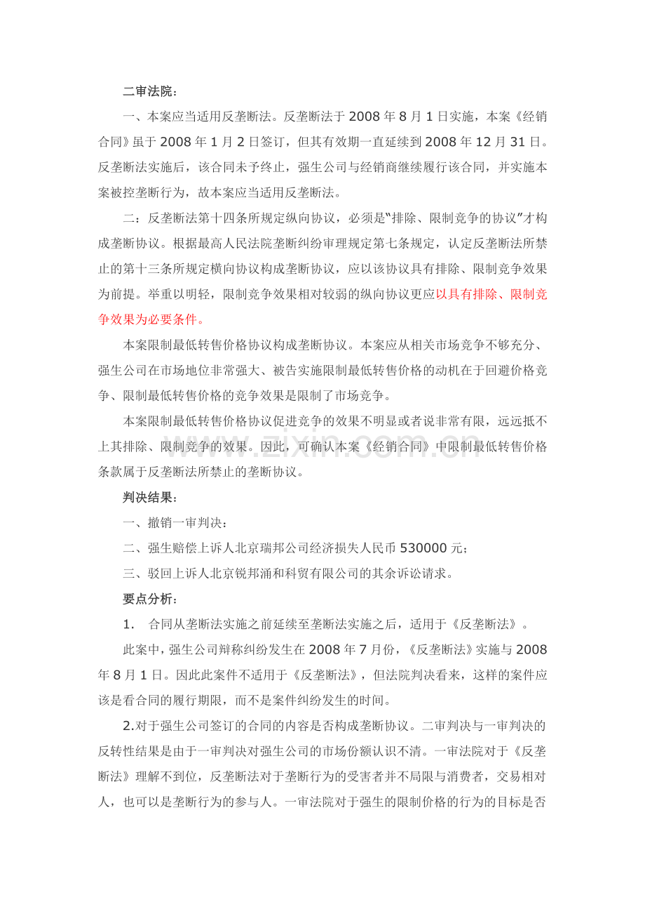 垄断法案例分析.doc_第2页