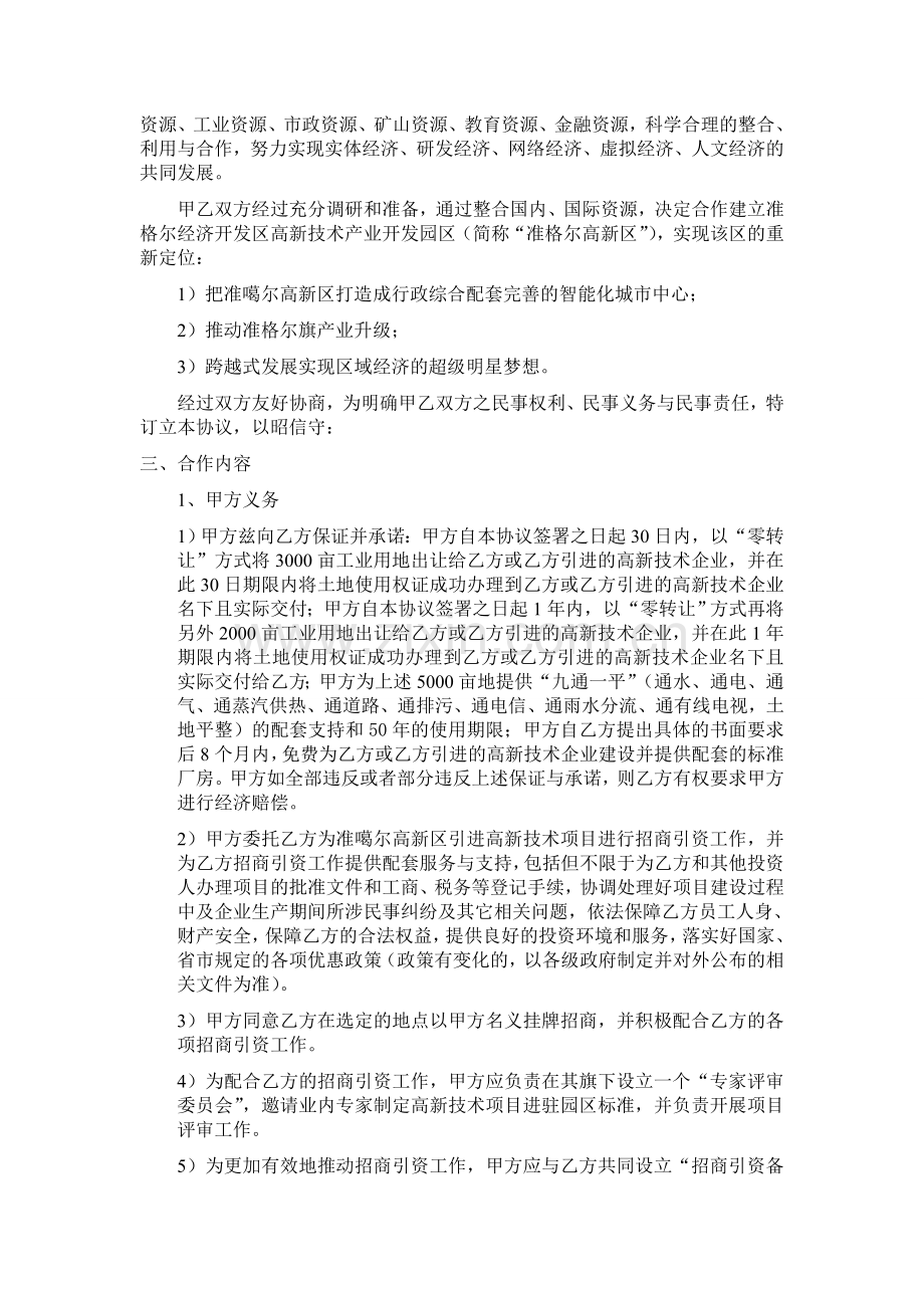 投资公司与政府战略合作框架协议.doc_第2页