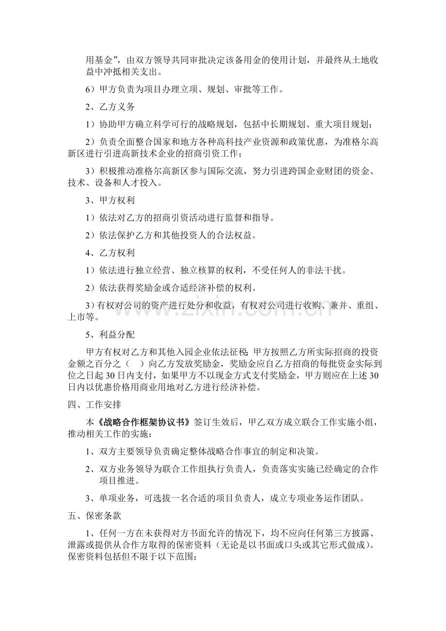 投资公司与政府战略合作框架协议.doc_第3页