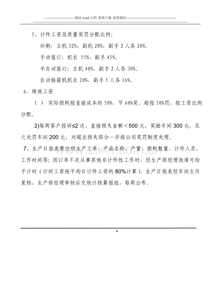 纸箱车间计件方案.doc_第2页