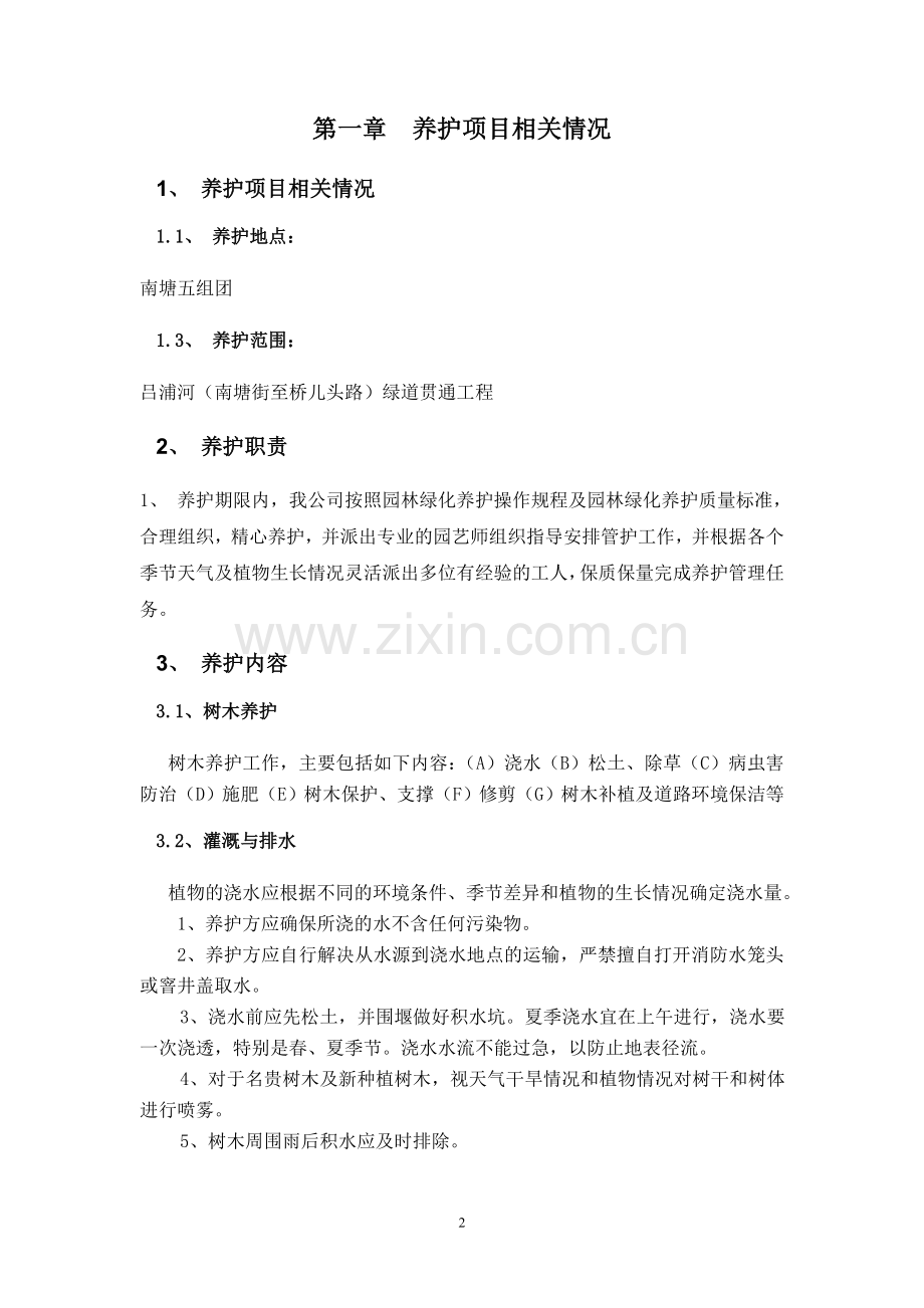 绿化养护计划书.doc_第3页