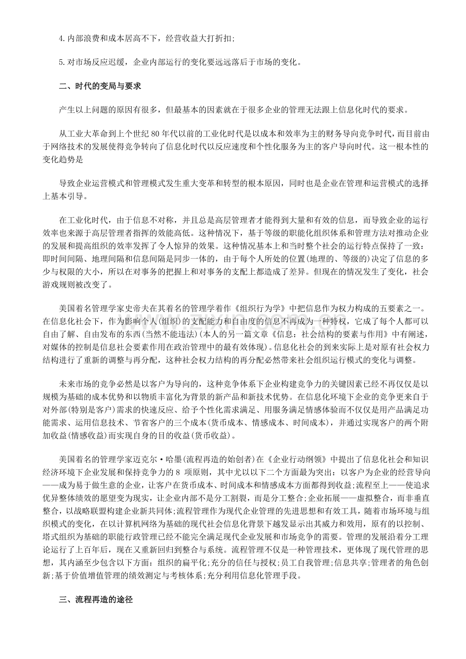 流程管理信息化与企业的竞争力.doc_第2页