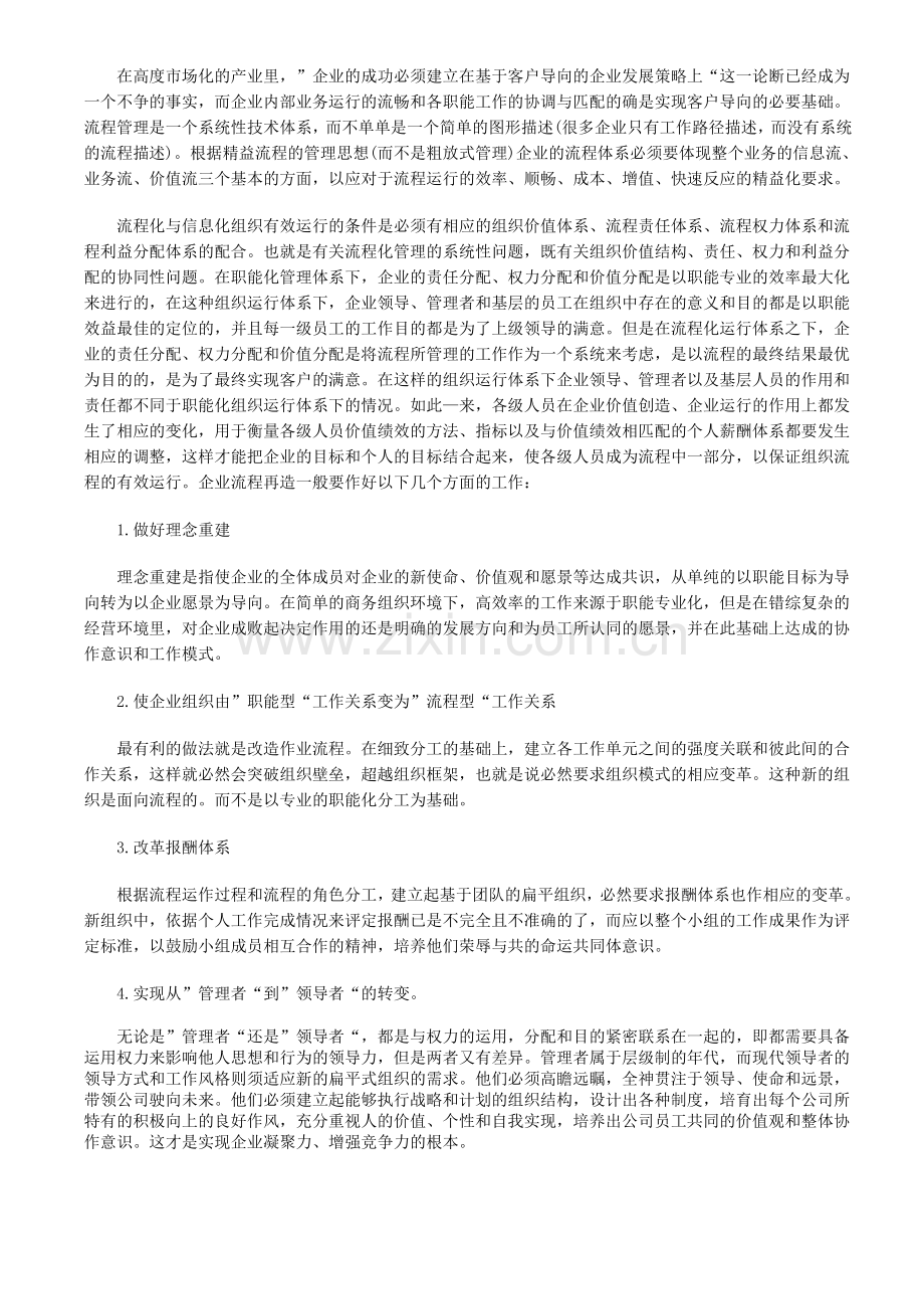 流程管理信息化与企业的竞争力.doc_第3页