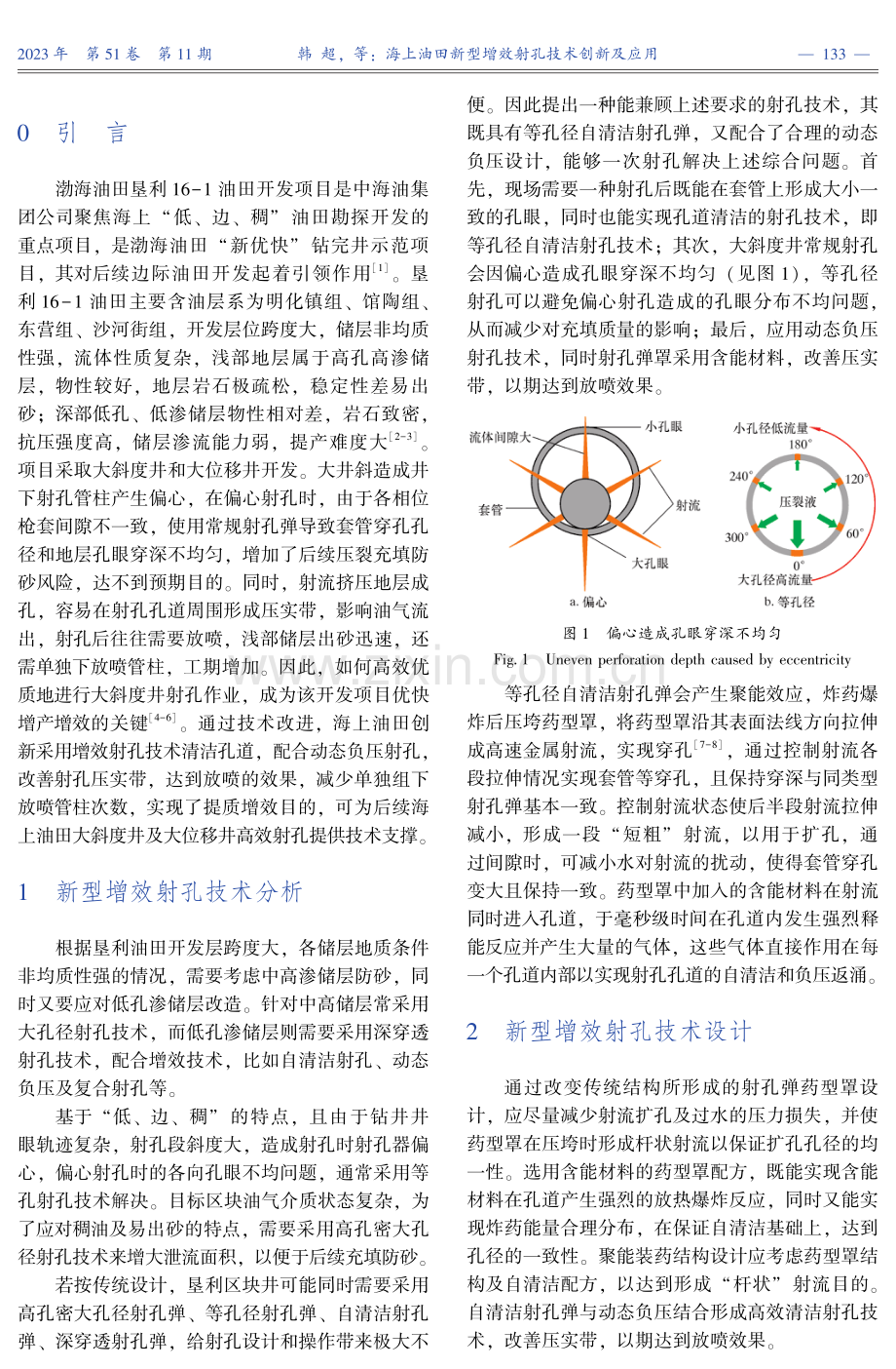 海上油田新型增效射孔技术创新及应用.pdf_第2页