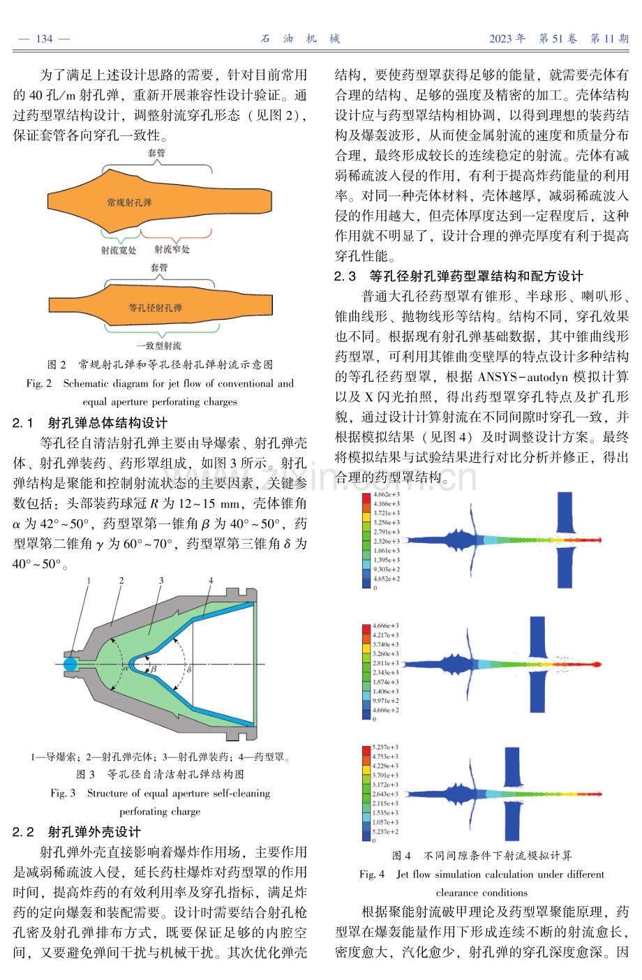 海上油田新型增效射孔技术创新及应用.pdf_第3页