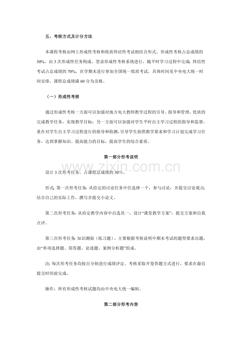 现代教师学导论课程基于网络考核改革试点方案.doc_第2页