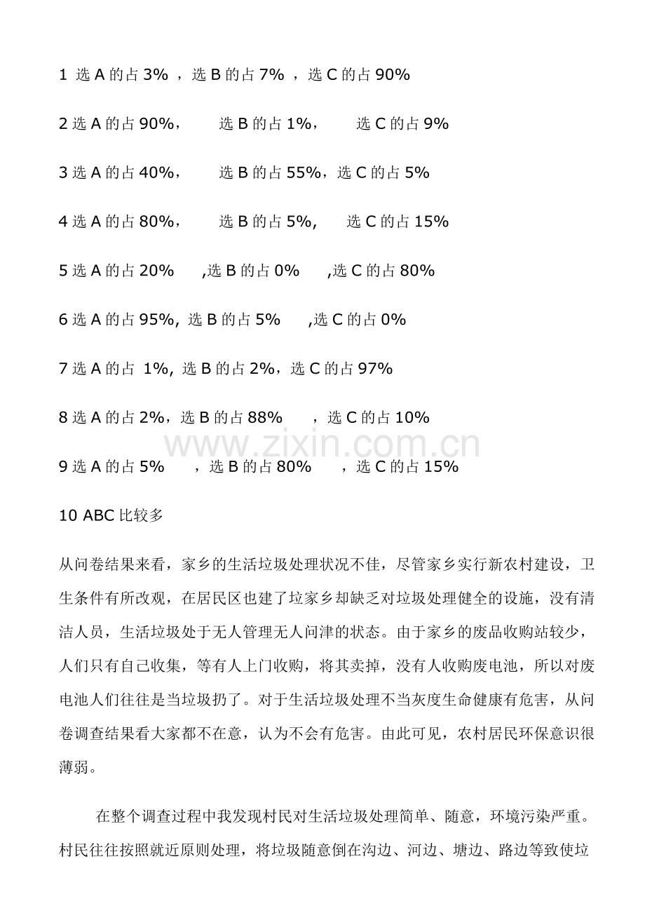 关于农村生活垃圾处理的调查报告.doc_第3页