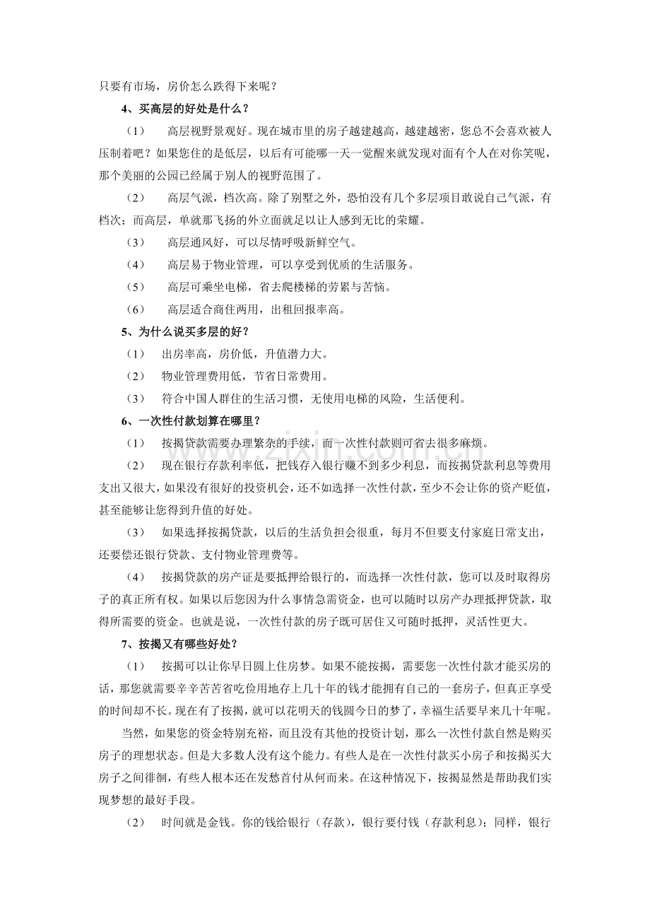 房地产置业顾问的精彩解答.doc_第2页