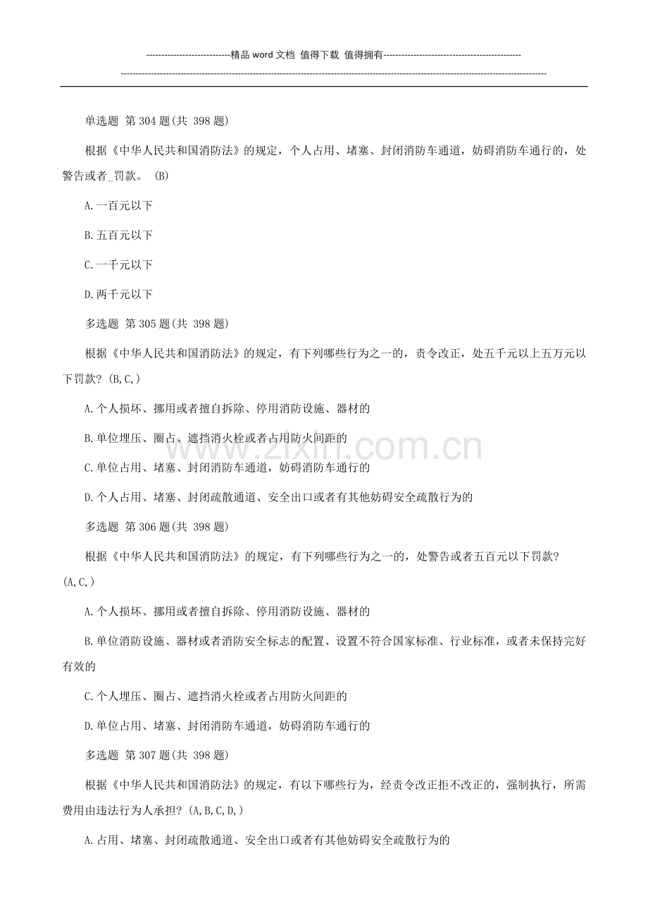 2016一级消防工程师《消防安全案例分析》真题解析下载.doc_第2页