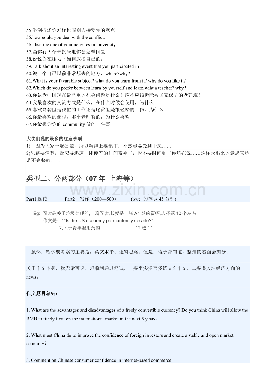 PWC笔经流程及注意事项.doc_第3页