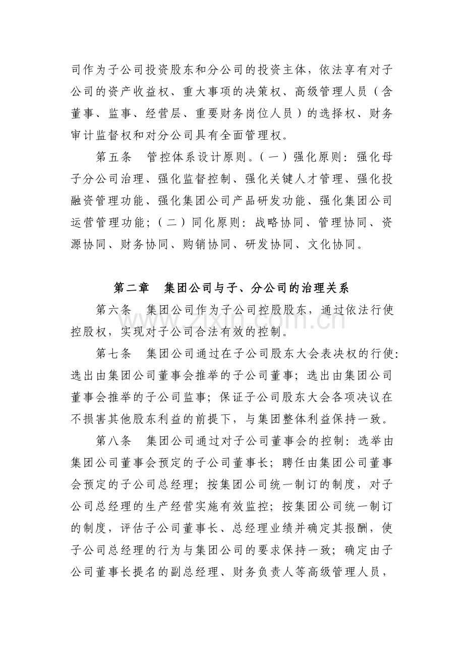 XXX集团管控制度.doc_第2页