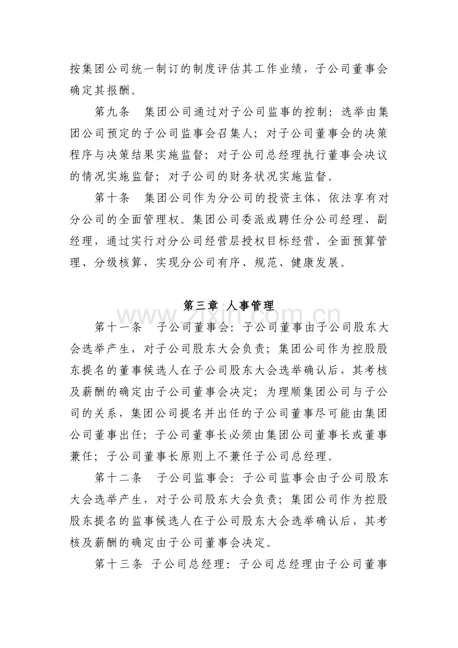 XXX集团管控制度.doc_第3页