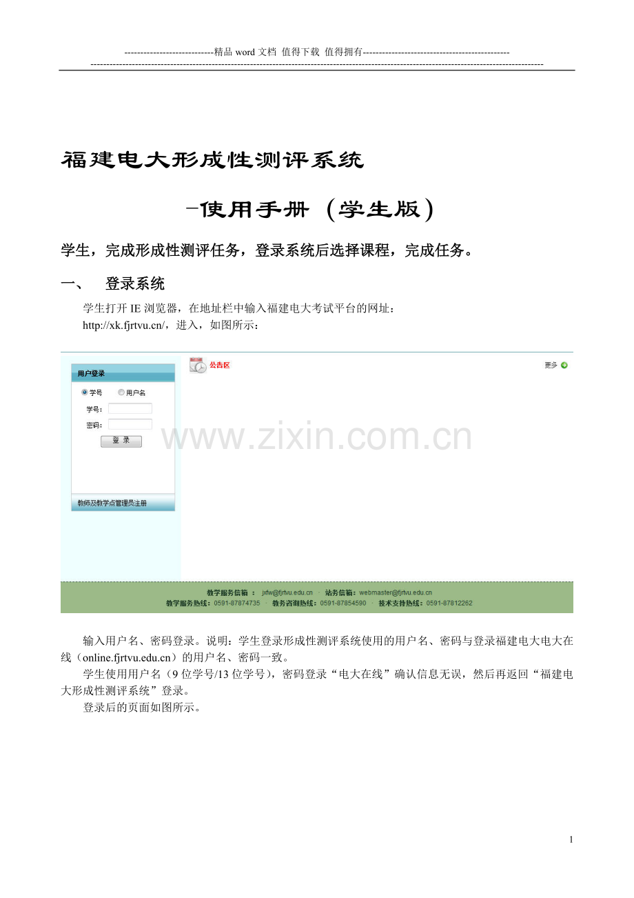 福建电大形成性测评系统学生使用手册11.10.03.doc_第1页