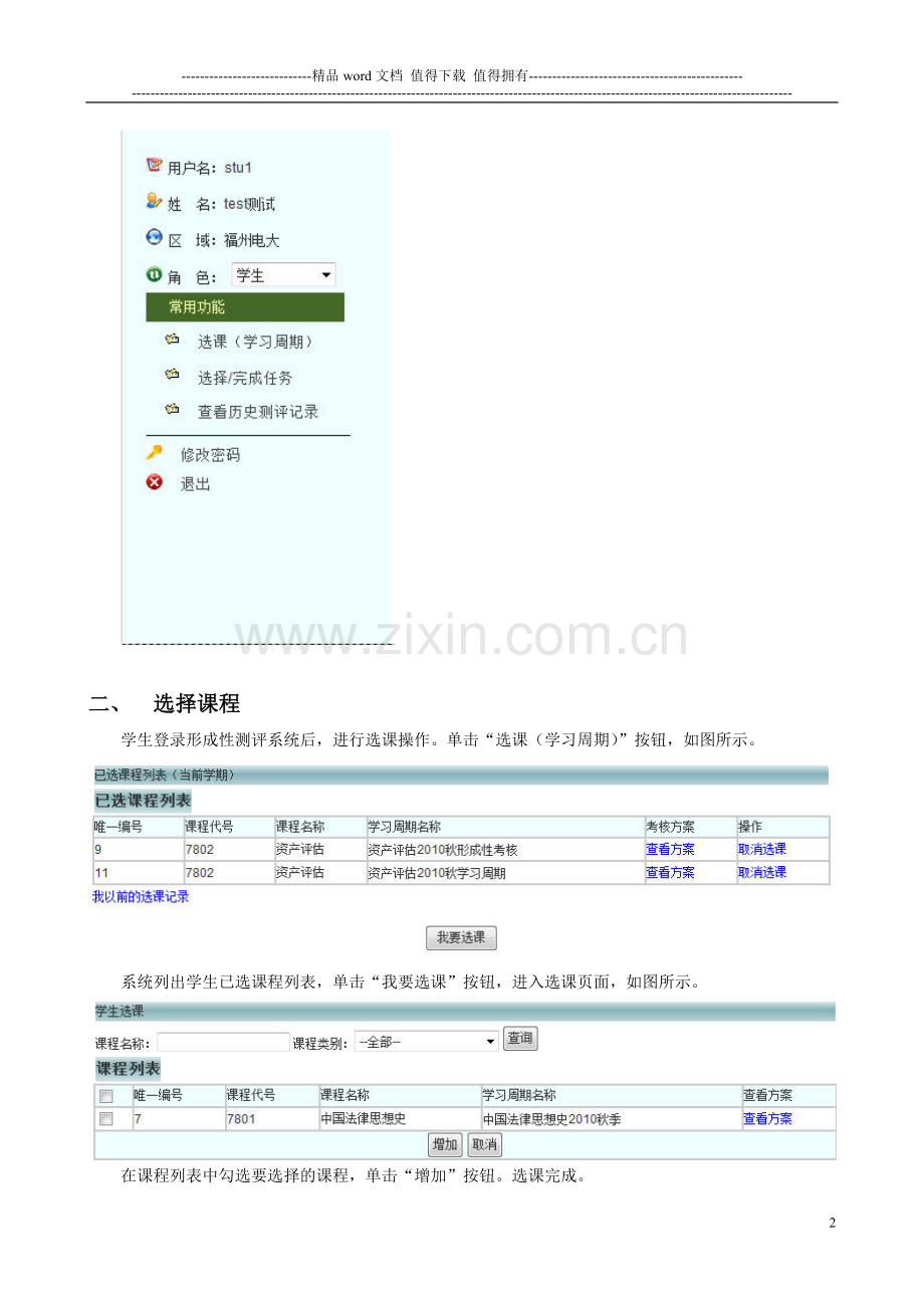 福建电大形成性测评系统学生使用手册11.10.03.doc_第2页