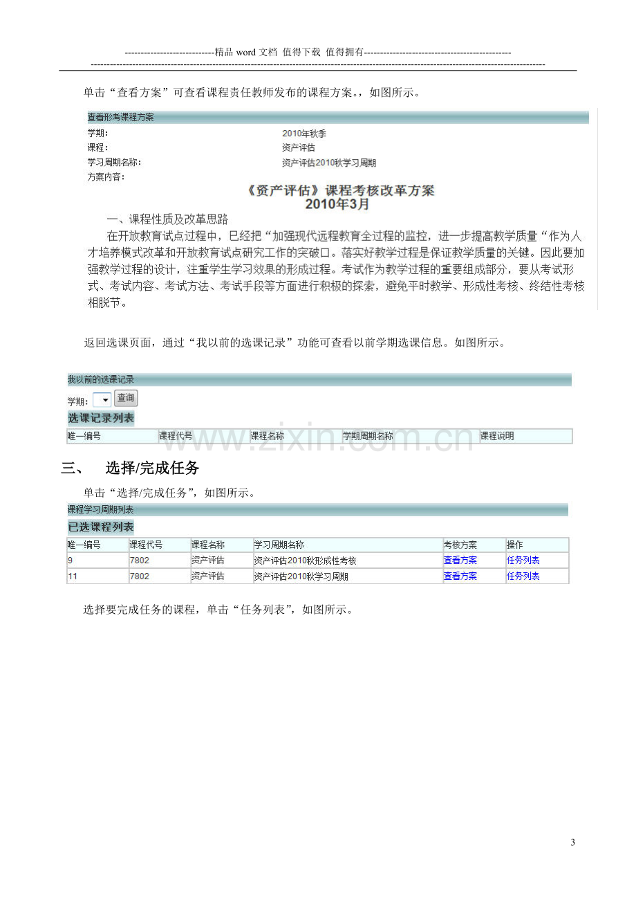 福建电大形成性测评系统学生使用手册11.10.03.doc_第3页