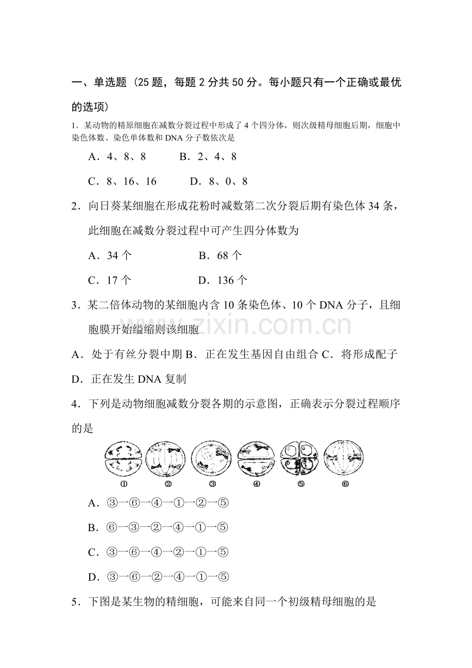 高一生物上册周周练测试题16.doc_第1页