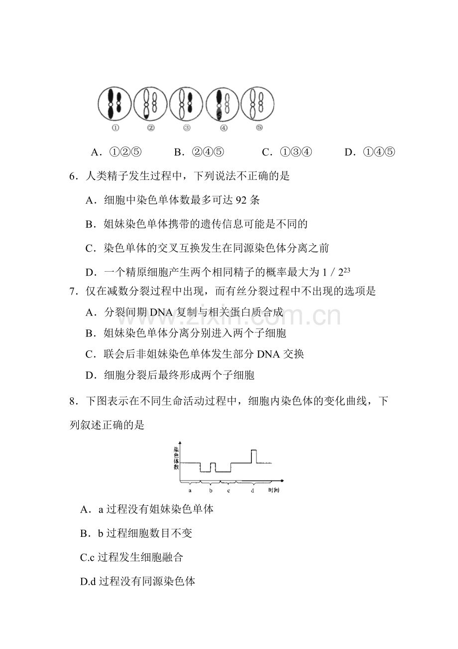 高一生物上册周周练测试题16.doc_第2页