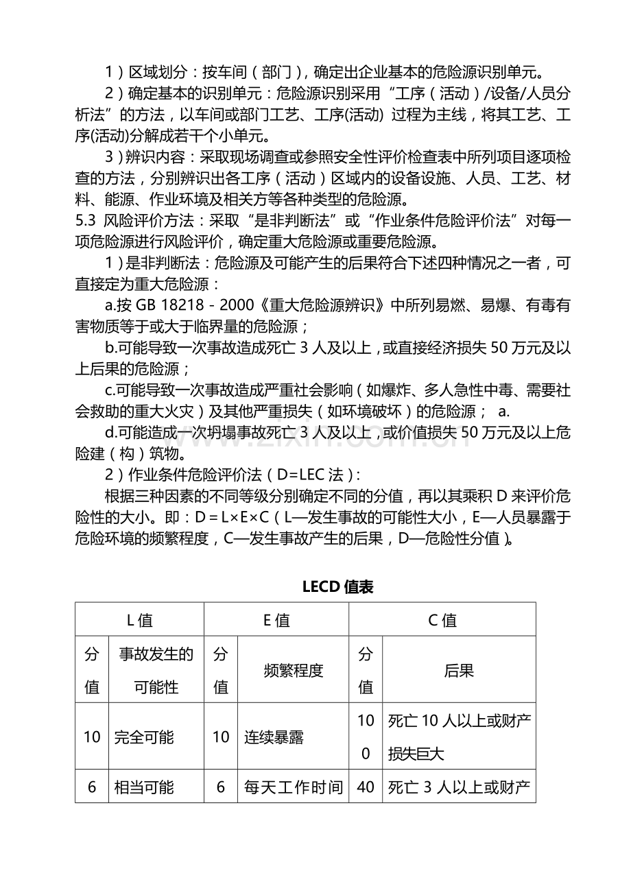 危险源识别、评价和控制管理制度.doc_第3页