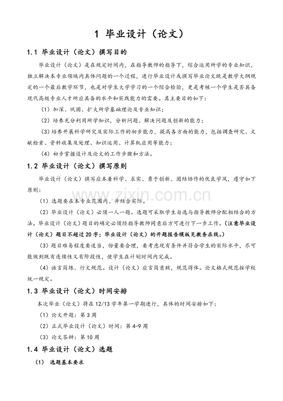 工程管理双学位13毕业设计指导书.doc_第2页