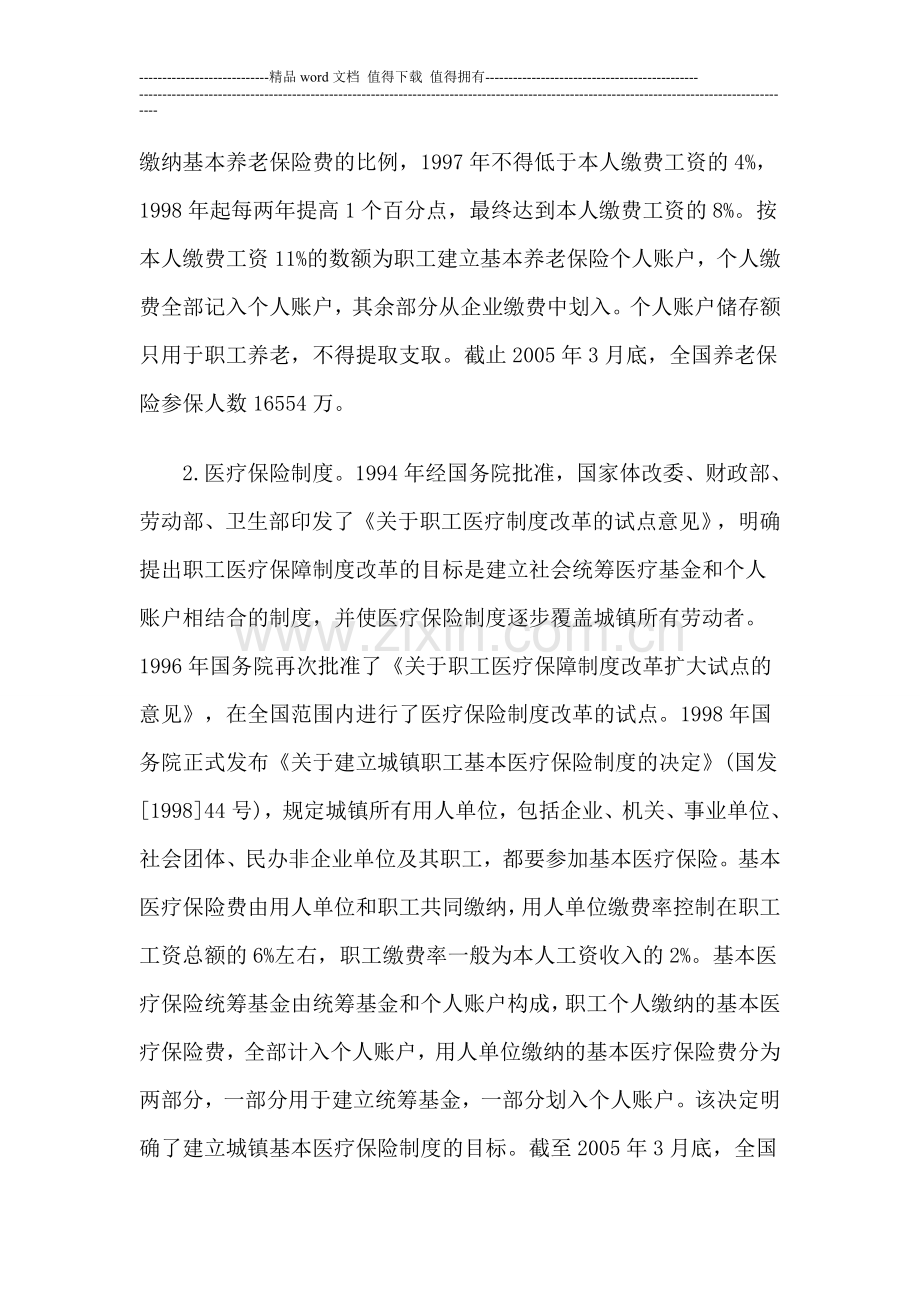 我国社会保障制度的构成、现状和改革.doc_第3页