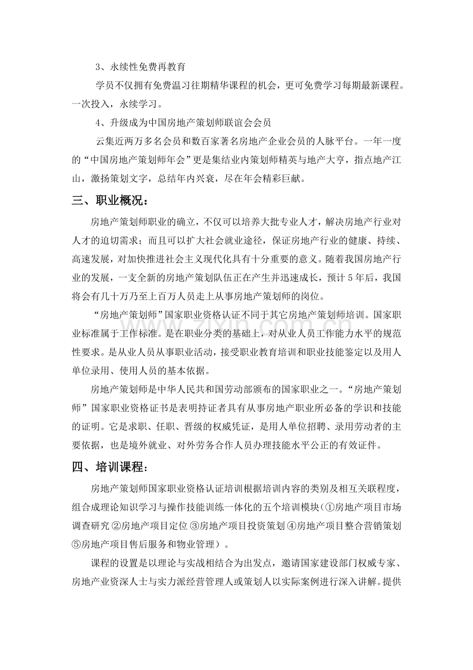 房地产策划师报考要求.doc_第2页