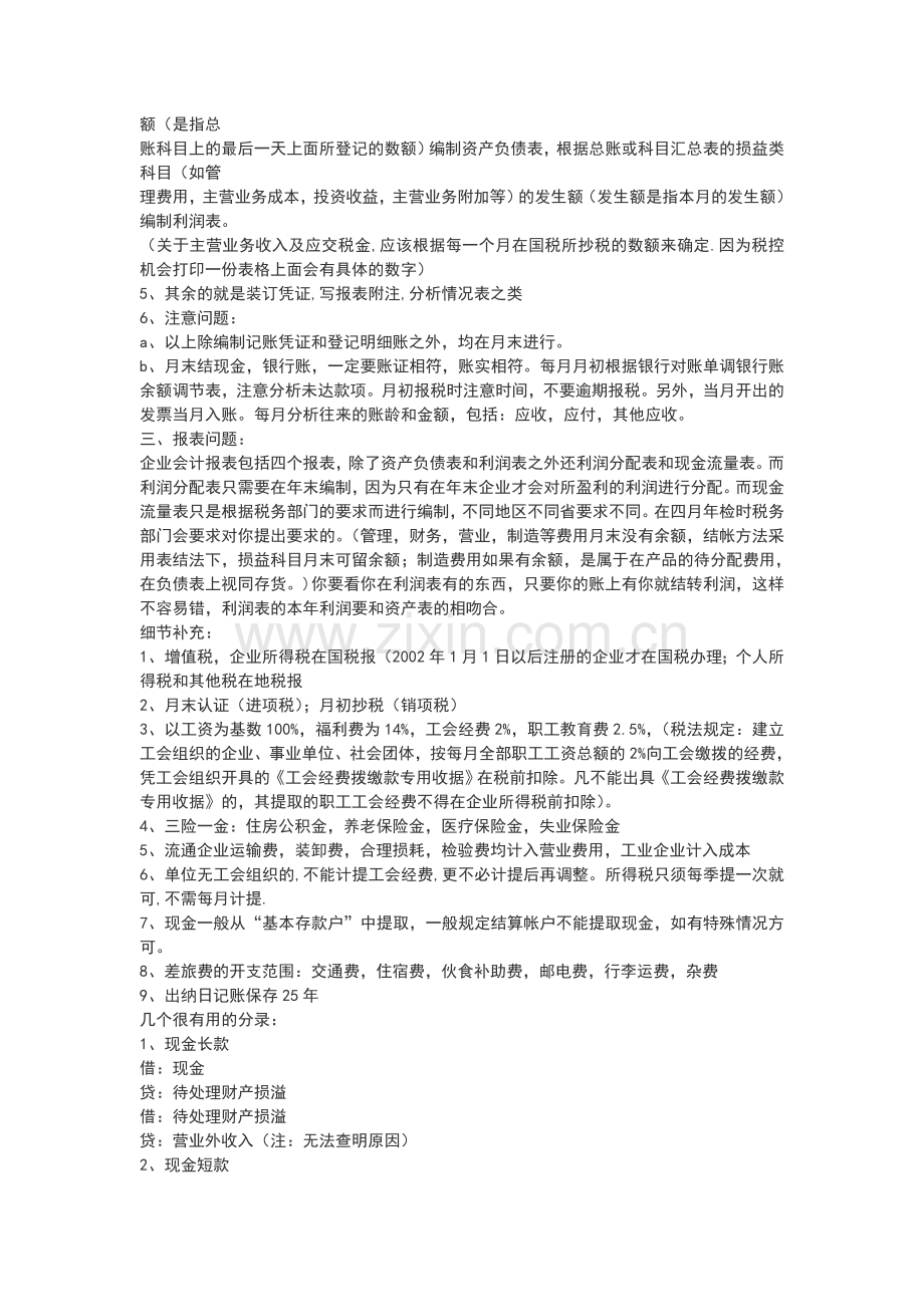 会计做帐流程会计帐务处理的简单流程.doc_第2页