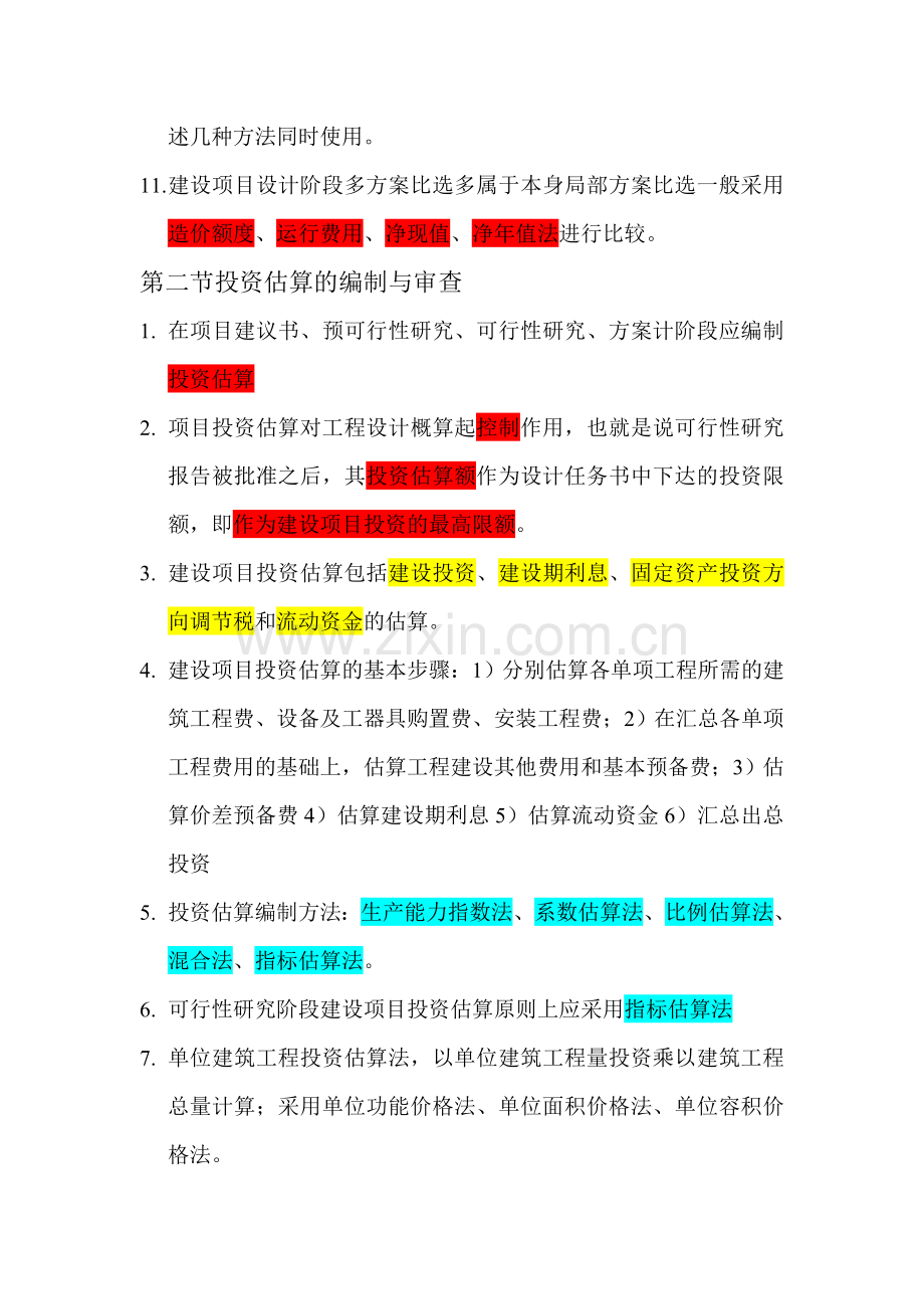 工程造价管理知识.doc_第3页